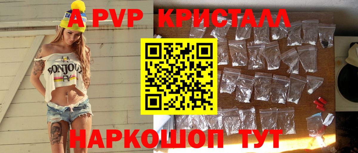 как найти наркотики  Alpha PVP СК  Alpha PVP кристаллы  Протвино  Вход с VPN  APVP Crystall 