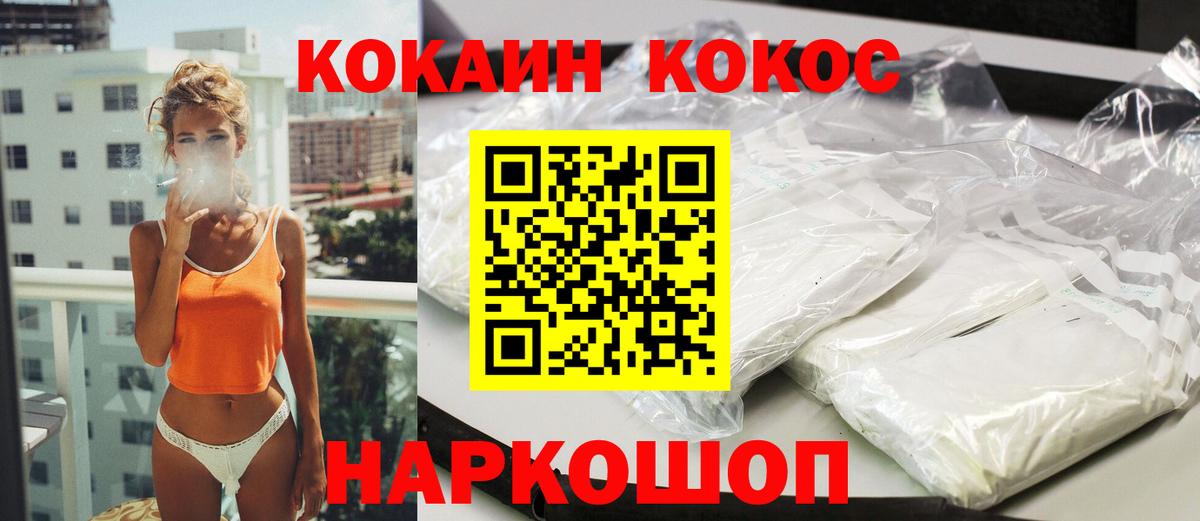Кокаин  Вход с VPN  Протвино  COCAIN 98%  Кокаин Fish Scale 