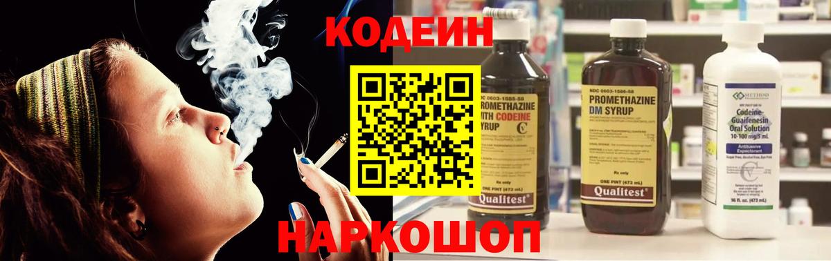 Кодеиновый сироп Lean напиток Lean (лин) Протвино