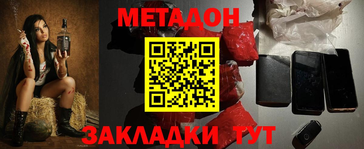 Метадон methadone  МЕТАДОН мёд  mega маркетплейс  Вход с VPN  Протвино 